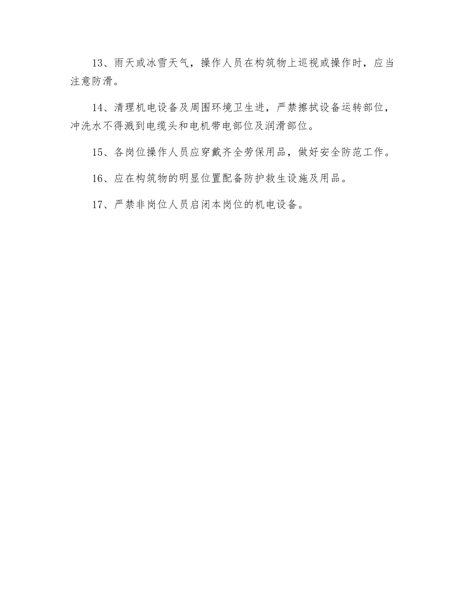 污水处理站安全责任制_第2页