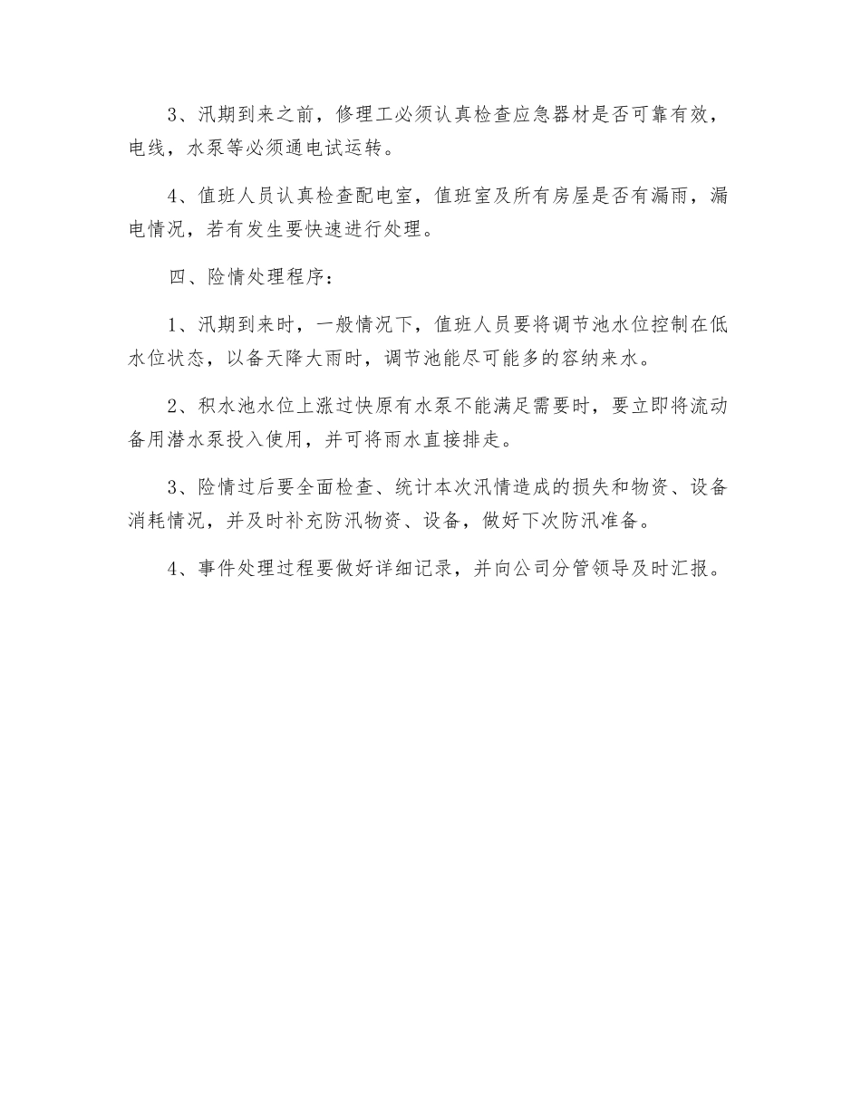 污水处理站应急预案_第2页