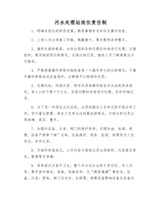 污水处理站岗位责任制