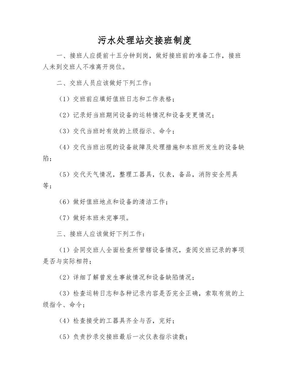 污水处理站交接班制度_第1页