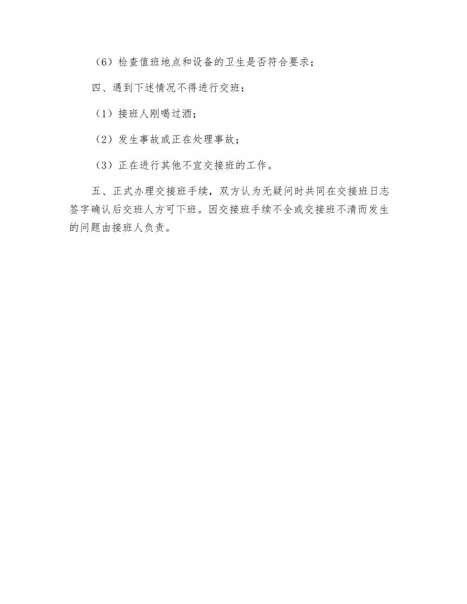 污水处理站交接班制度_第2页