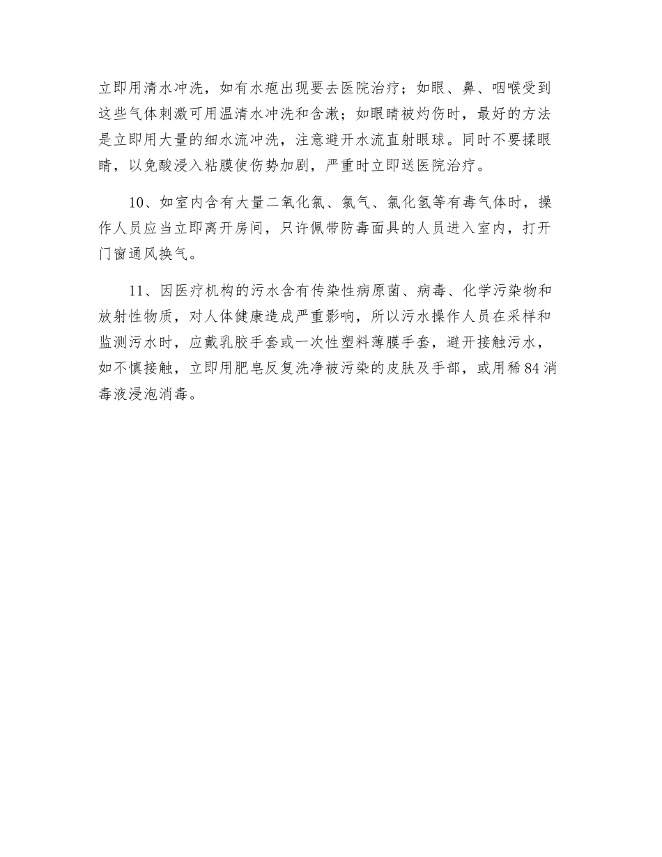 污水处理设备安全操作与个人防护_第2页