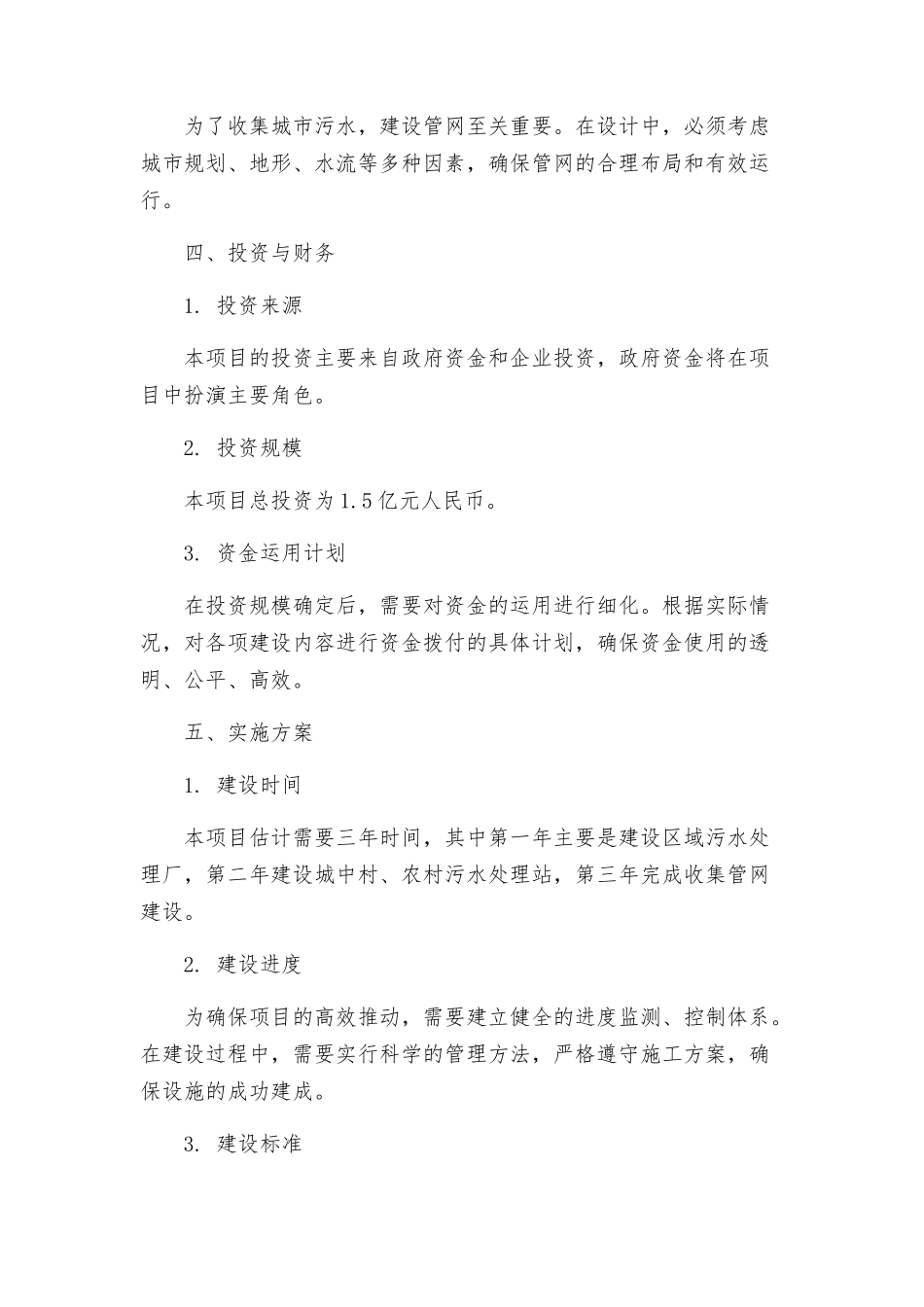 污水处理设施建设实施方案_第2页