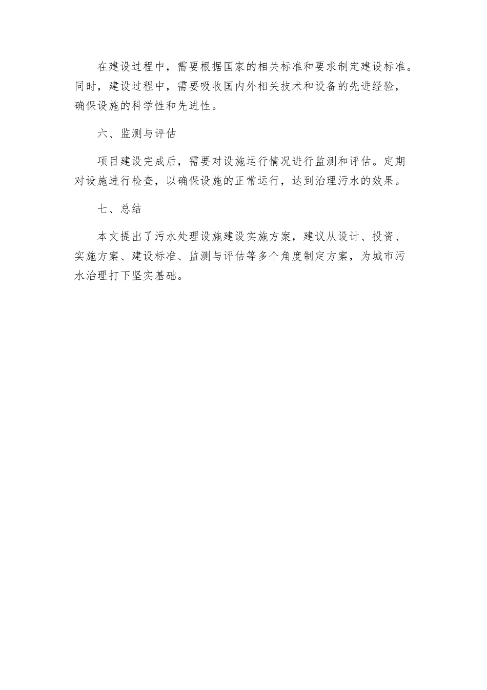 污水处理设施建设实施方案_第3页