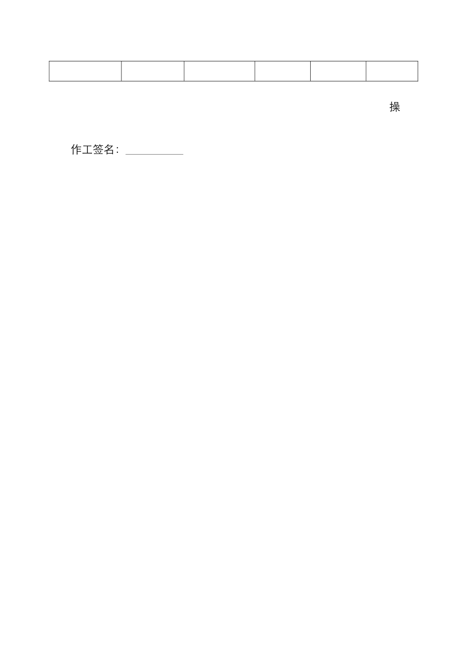 污水处理站运营台账_第3页