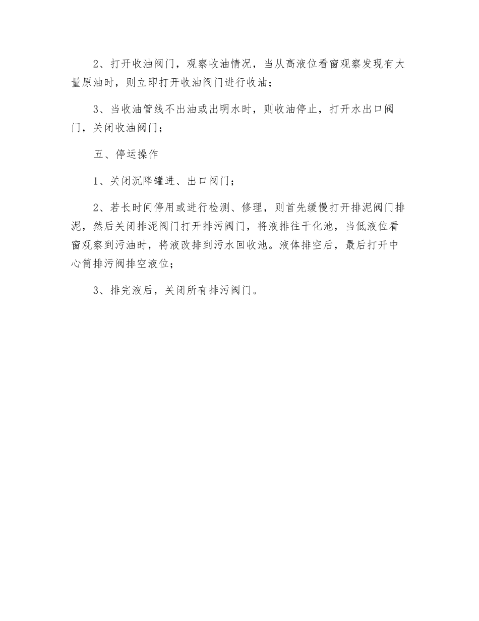 污水沉降罐操作规程_第2页