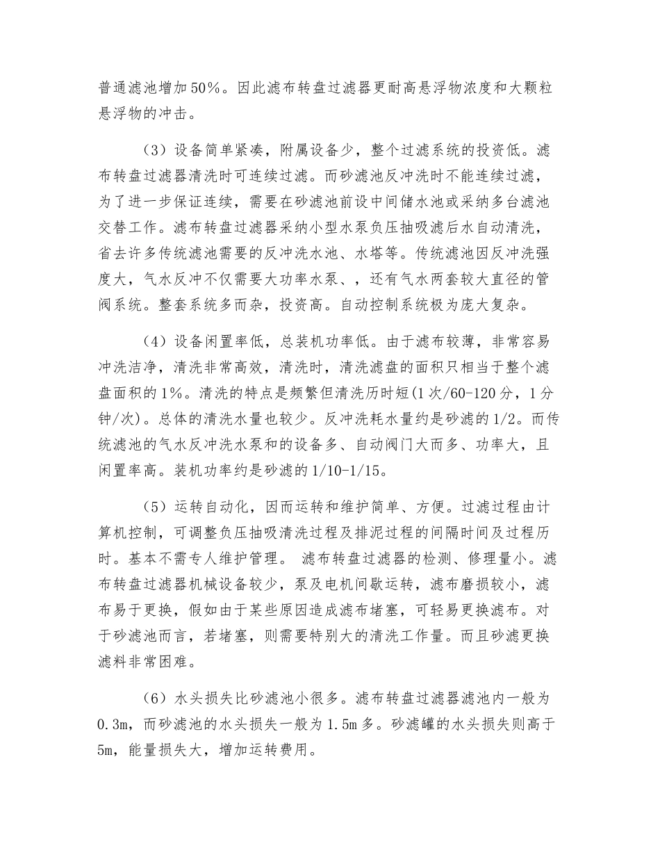 污水深度处理技术——纤维转盘滤池_第2页