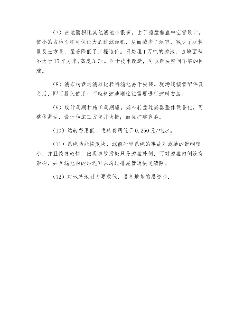 污水深度处理技术——纤维转盘滤池_第3页