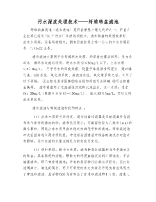 污水深度处理技术——纤维转盘滤池