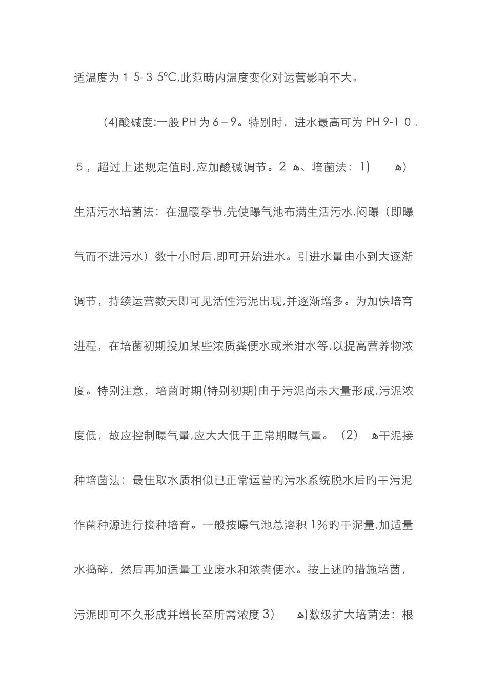 污水处理菌种培养方法_第2页