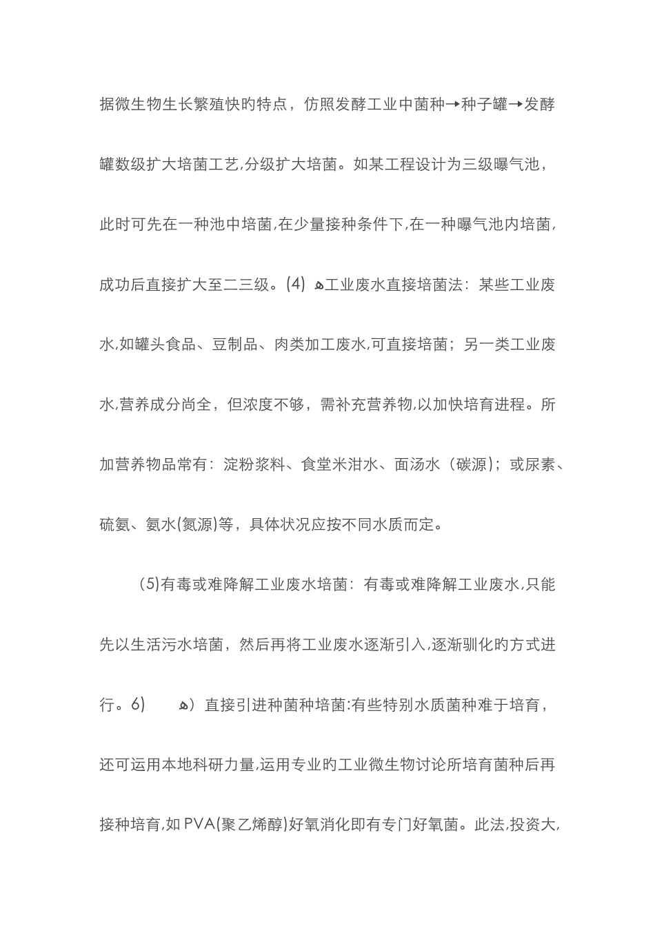 污水处理菌种培养方法_第3页