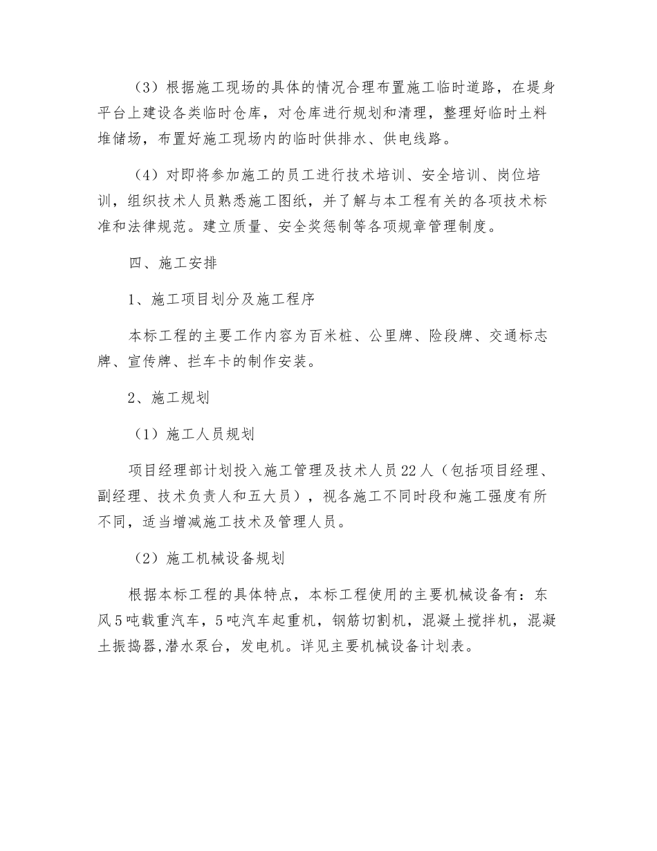 污水治理滚水坝工程安全文明生产_第2页