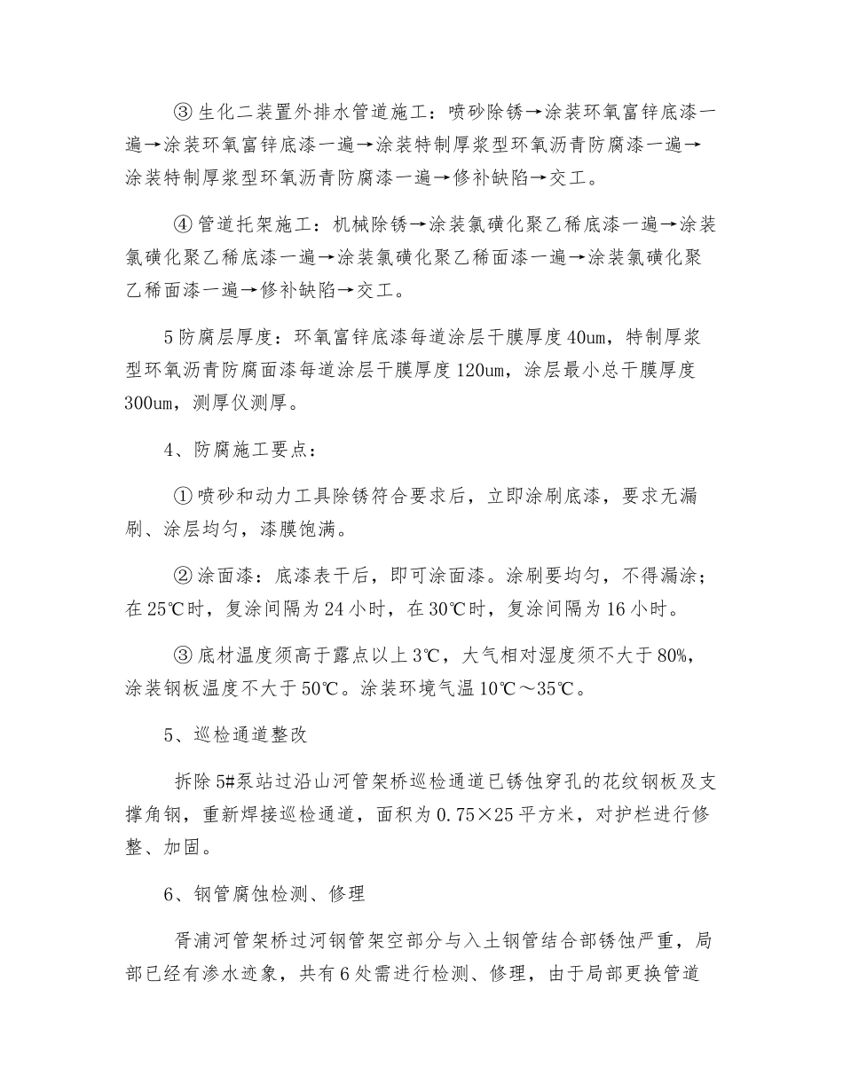 污水管线外防腐隐患治理技术要求_第3页