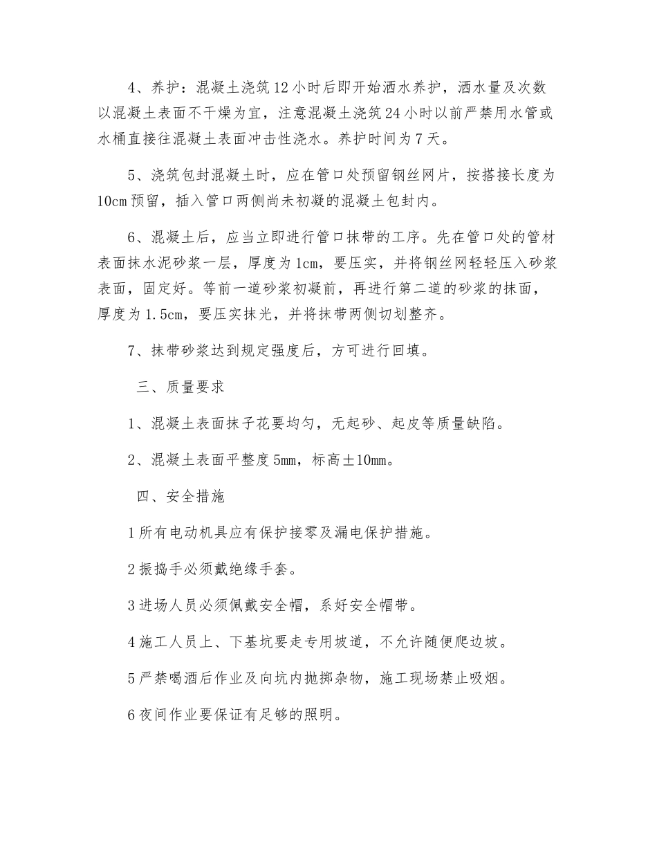 污水管道平基与包封混凝土浇注技术交底_第2页