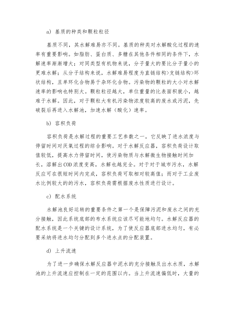 污水预处理之水解酸化_第2页