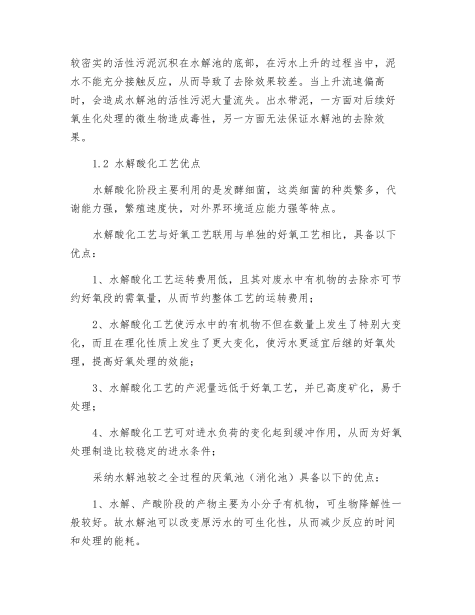 污水预处理之水解酸化_第3页