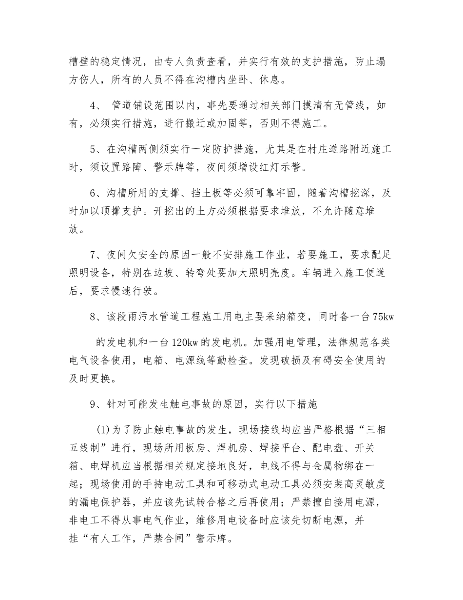 污水管网施工安全措施方案_第2页