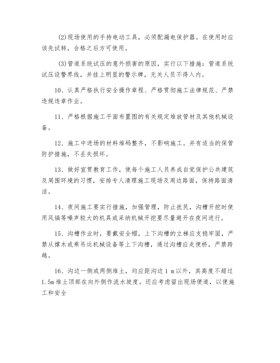 污水管网施工安全措施方案_第3页