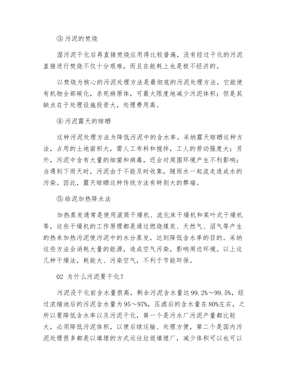 污泥处理处置与污泥干化的难点_第2页