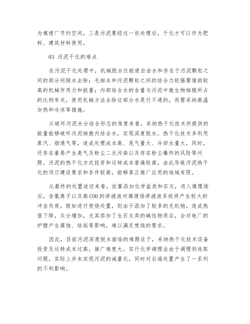 污泥处理处置与污泥干化的难点_第3页