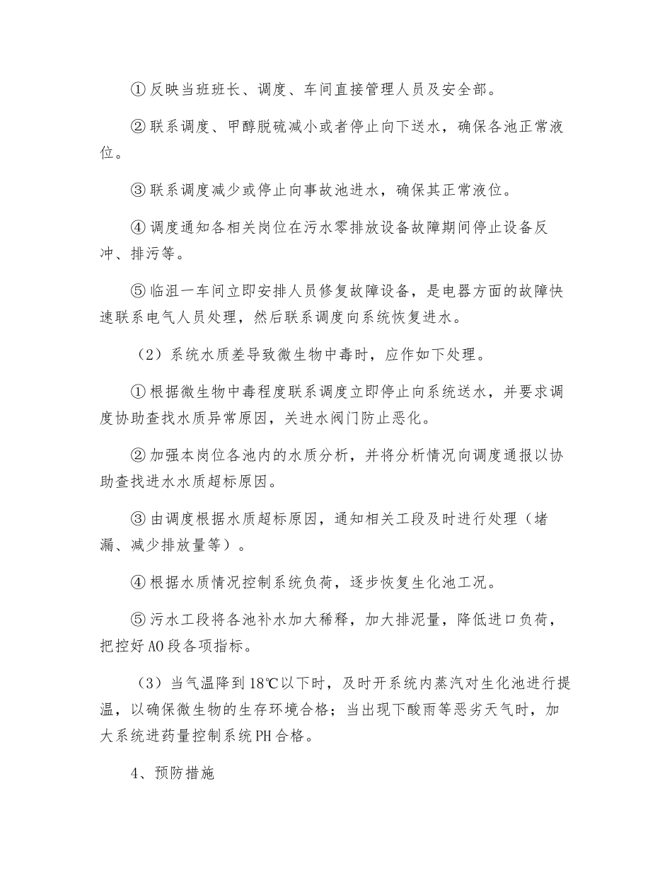 污水零排放环境应急预案_第2页