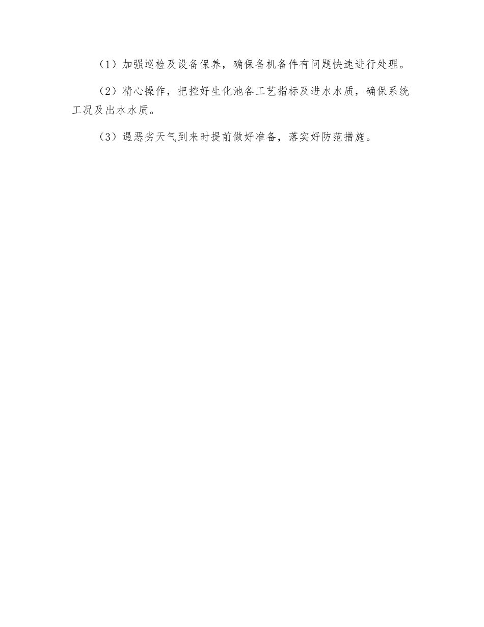 污水零排放环境应急预案_第3页