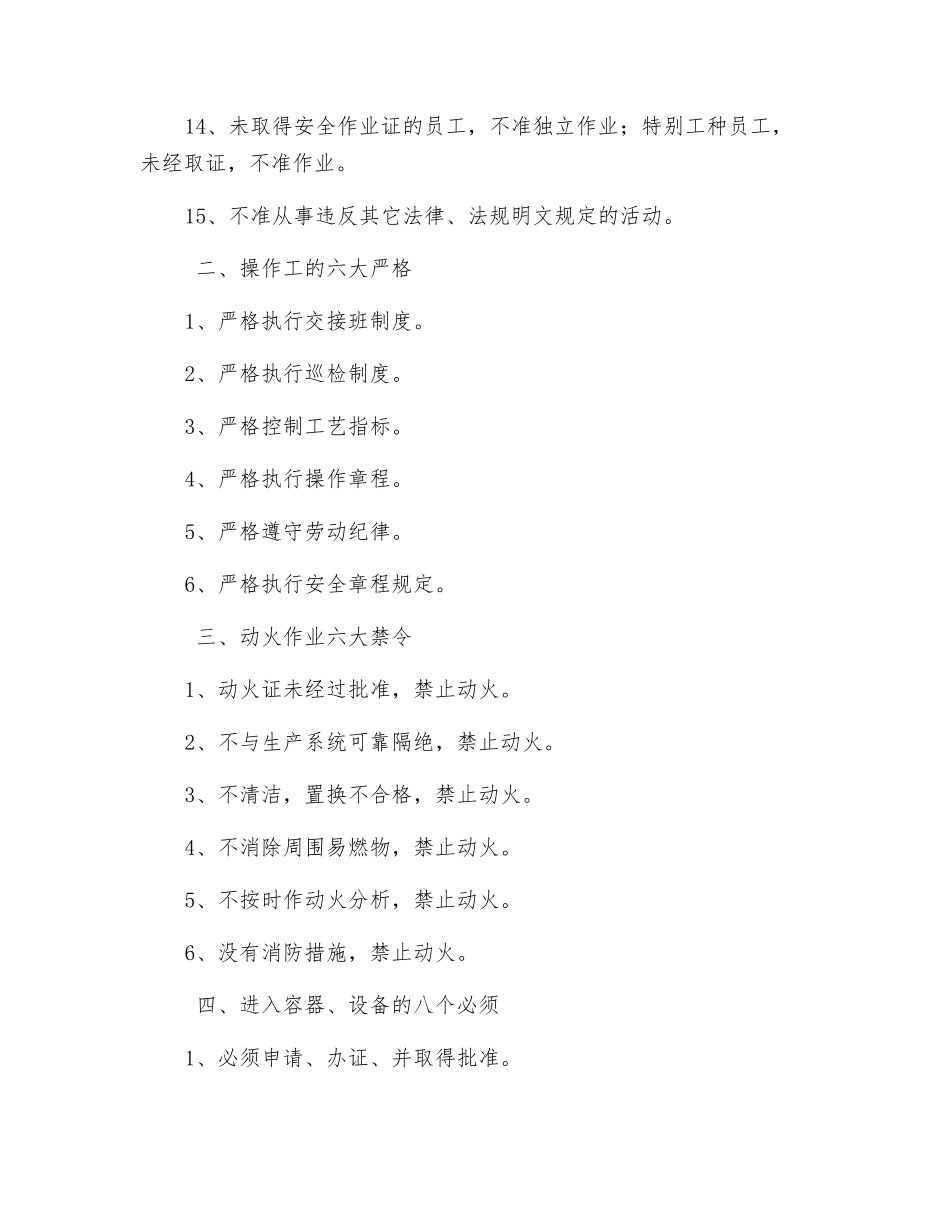 污泥干化项目安全注意事项_第2页