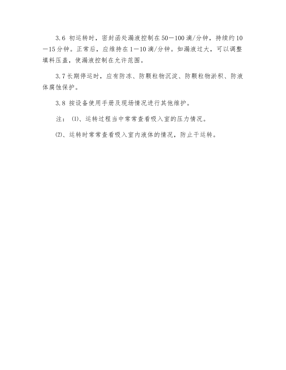 污泥螺杆泵的安全操作规程_第2页