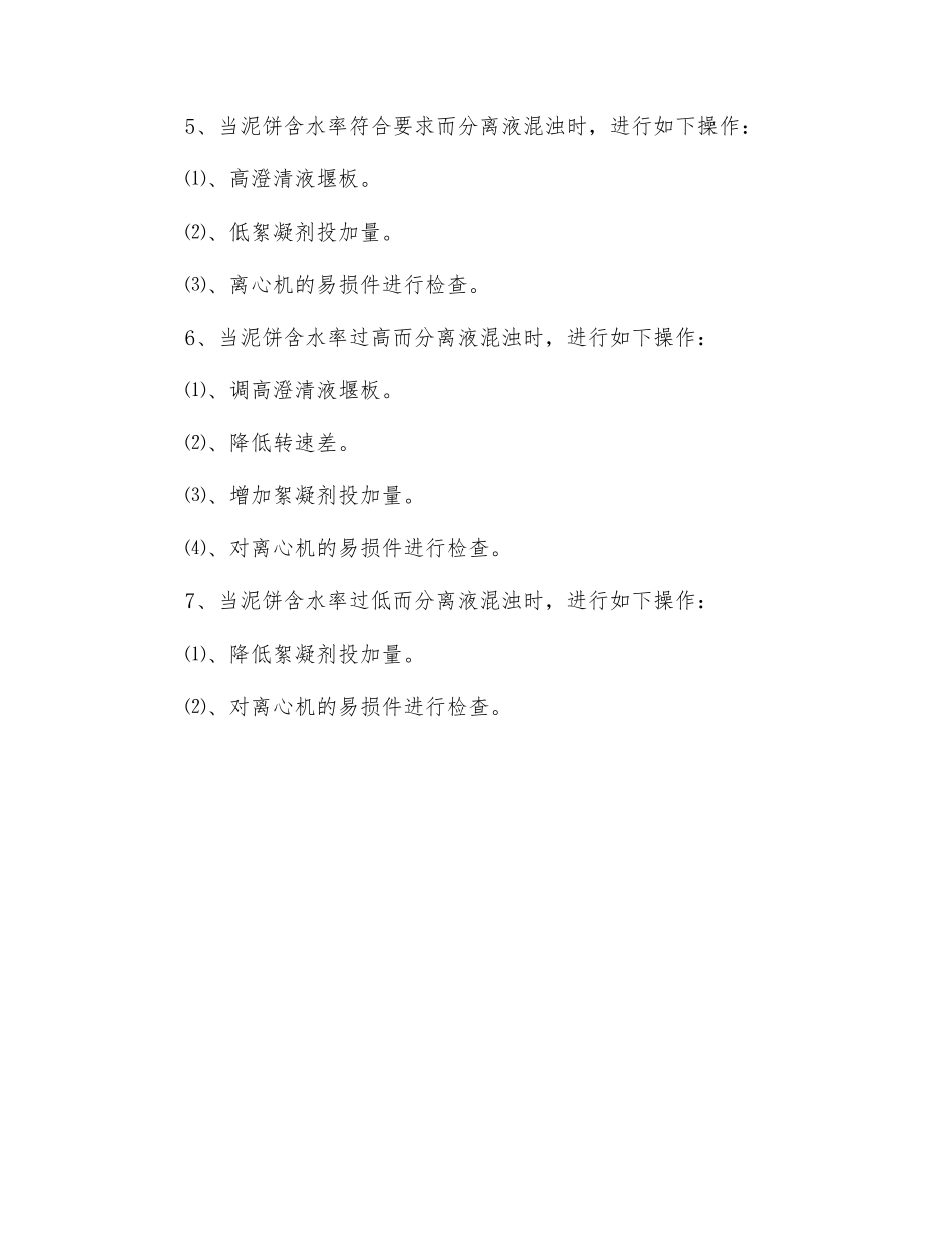 污泥车间工艺操作规程_第2页