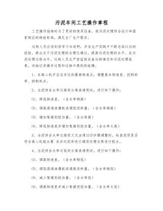 污泥车间工艺操作规程