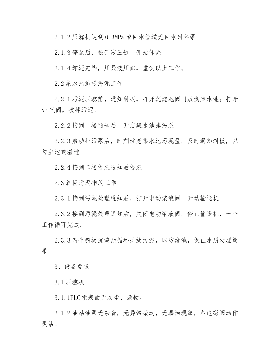 污泥处理工岗位操作规程_第2页