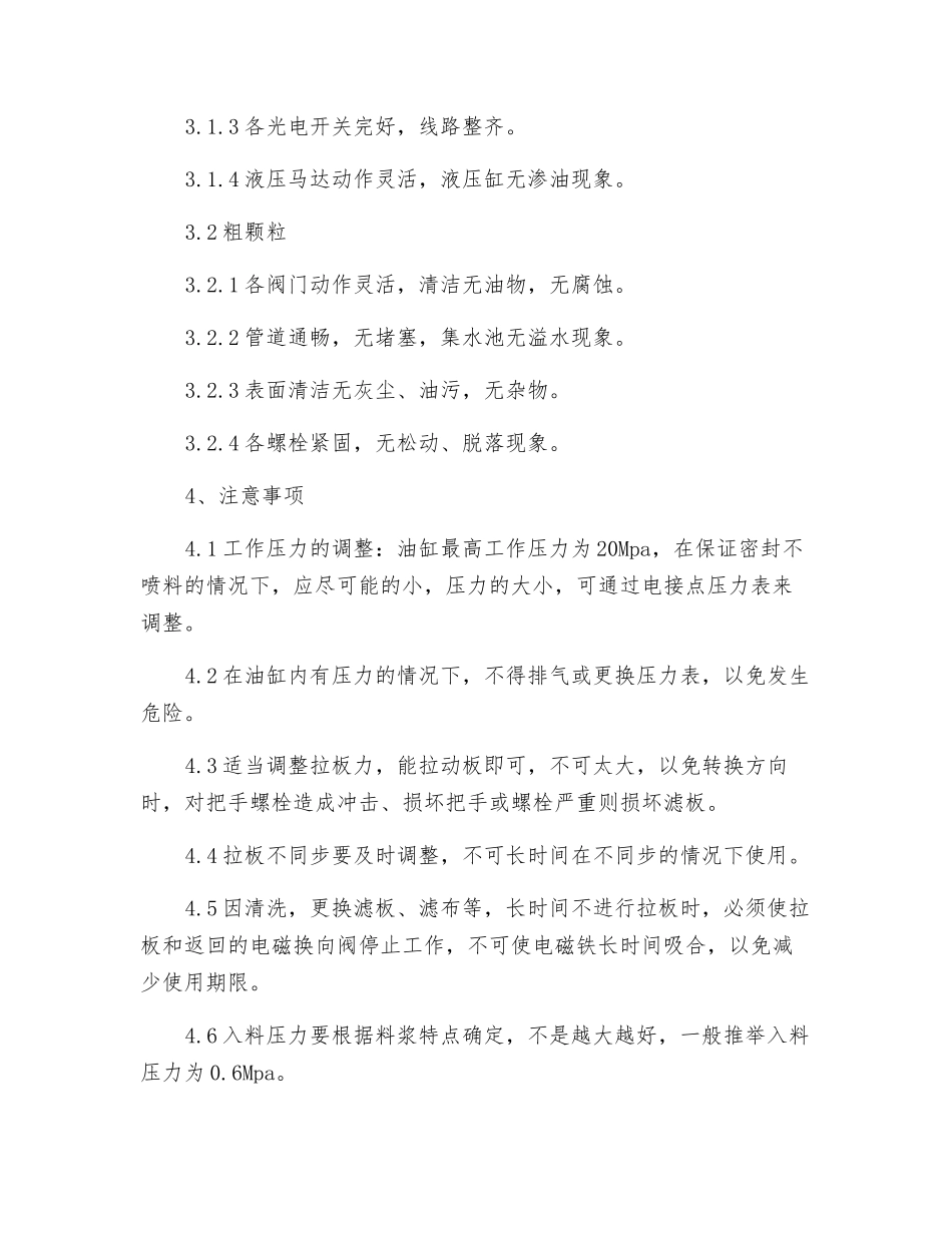 污泥处理工岗位操作规程_第3页