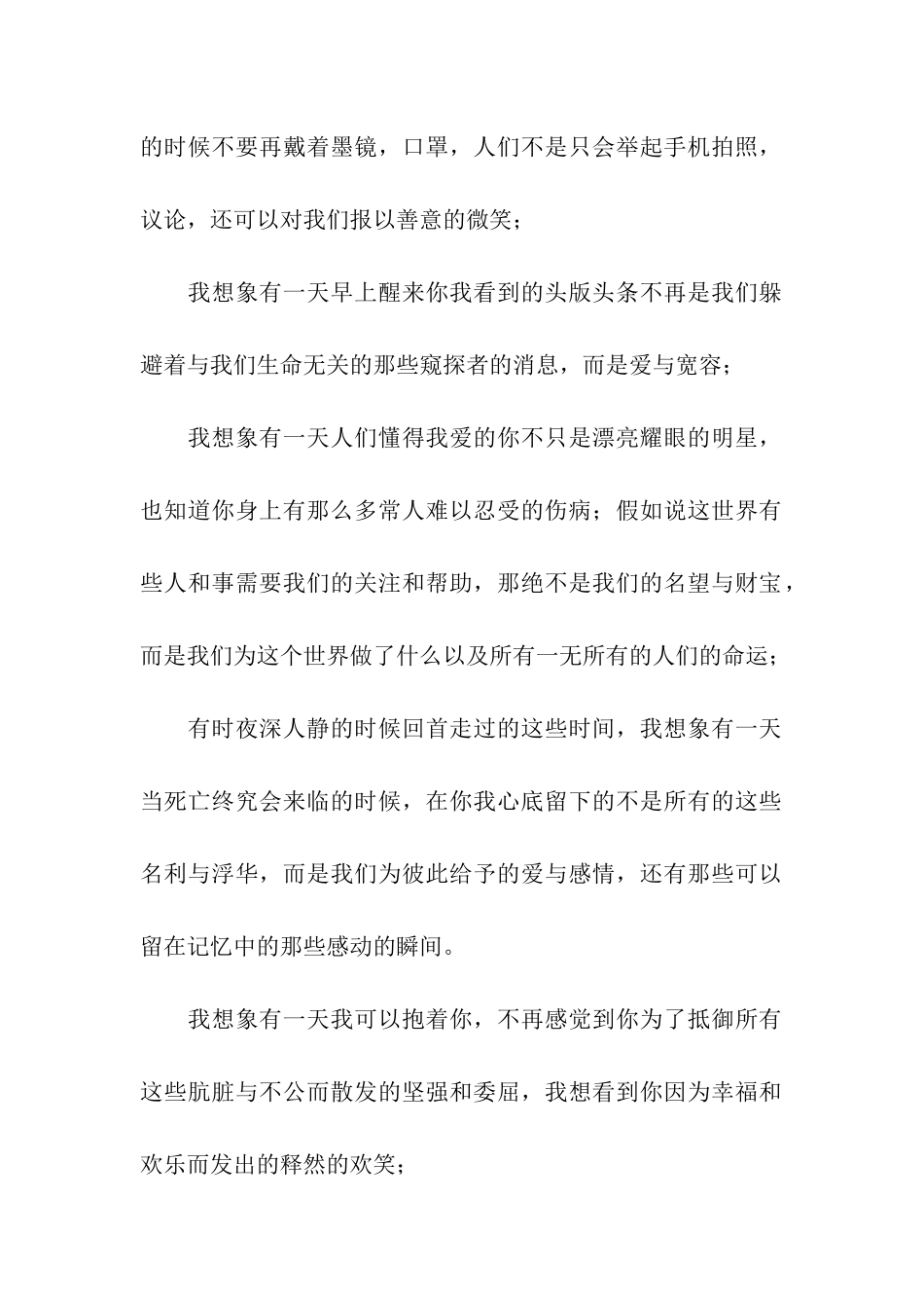 汪峰告白章子怡全文_第2页