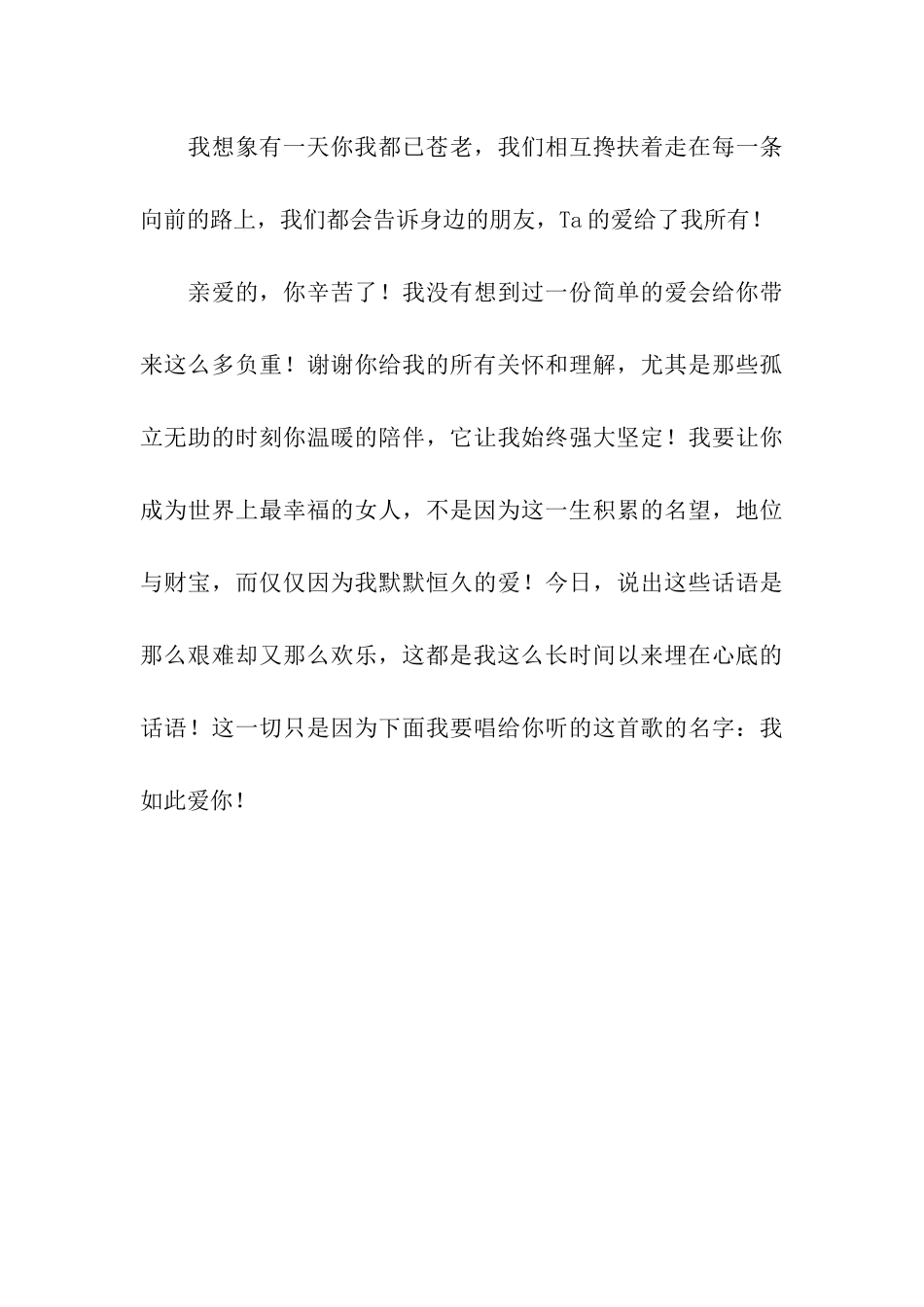 汪峰告白章子怡全文_第3页