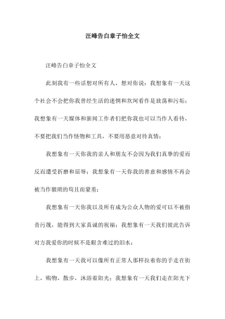 汪峰告白章子怡全文