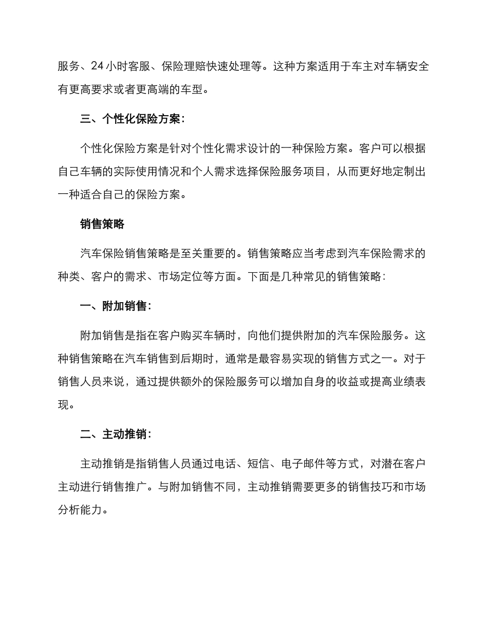 汽保险销售方案_第2页