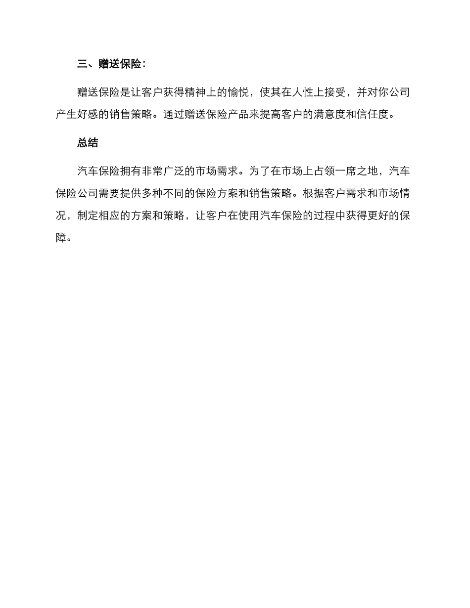 汽保险销售方案_第3页