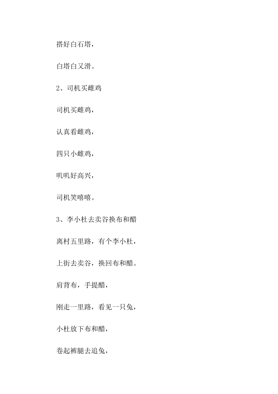 汤烫塔绕口令_第2页