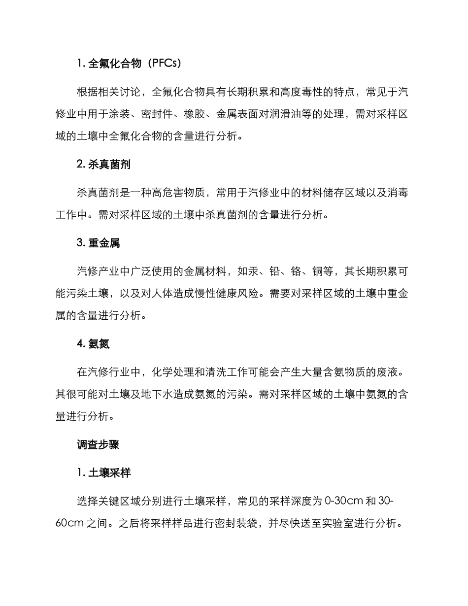 汽修业土壤调查方案_第2页