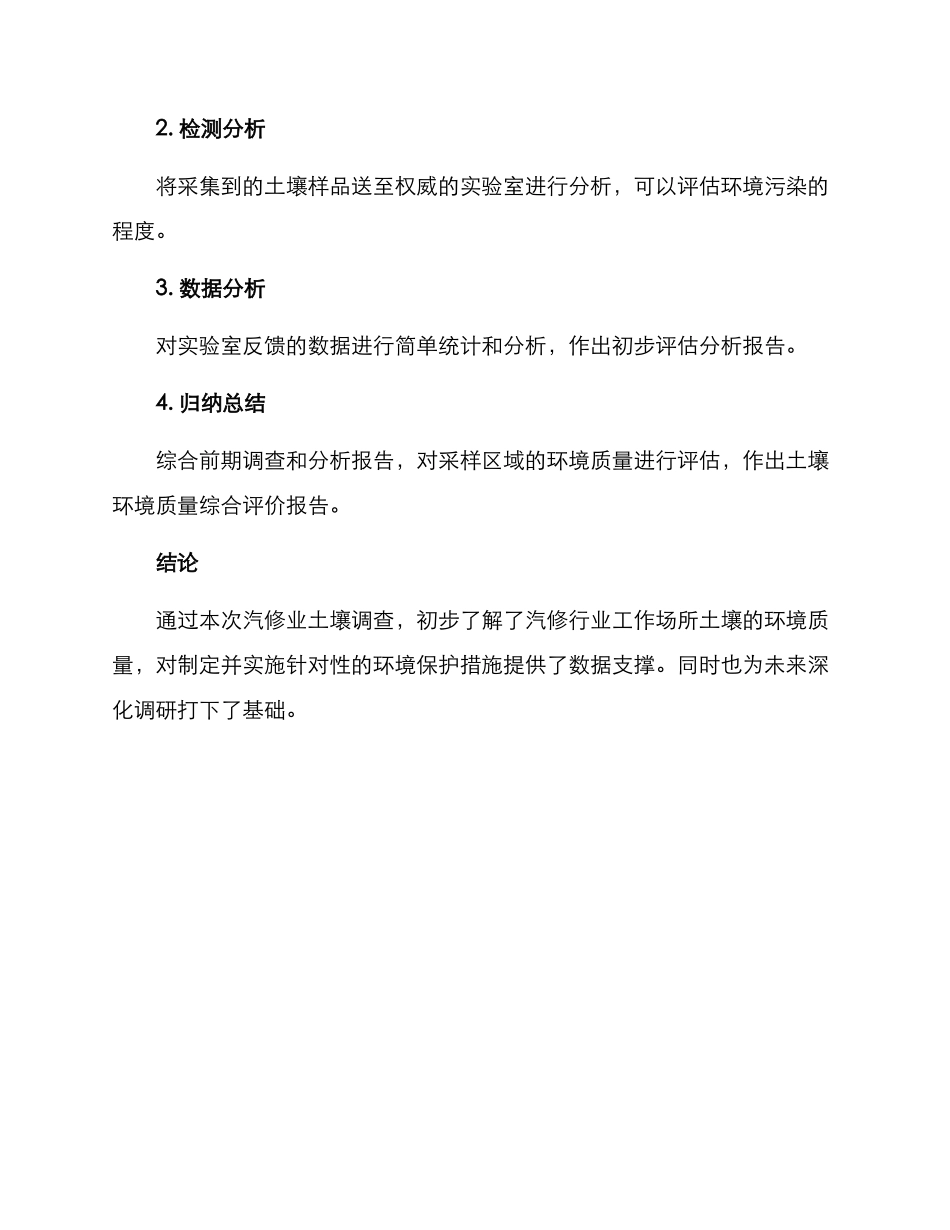 汽修业土壤调查方案_第3页
