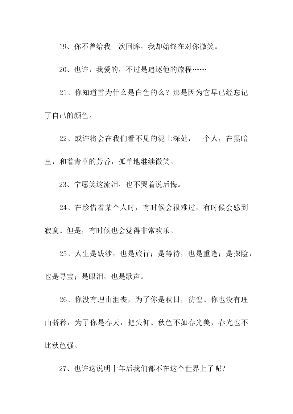 汪国真的优美句子_第3页