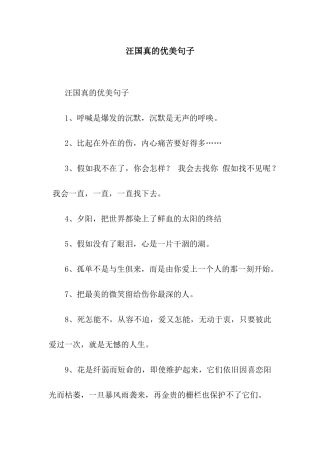 汪国真的优美句子