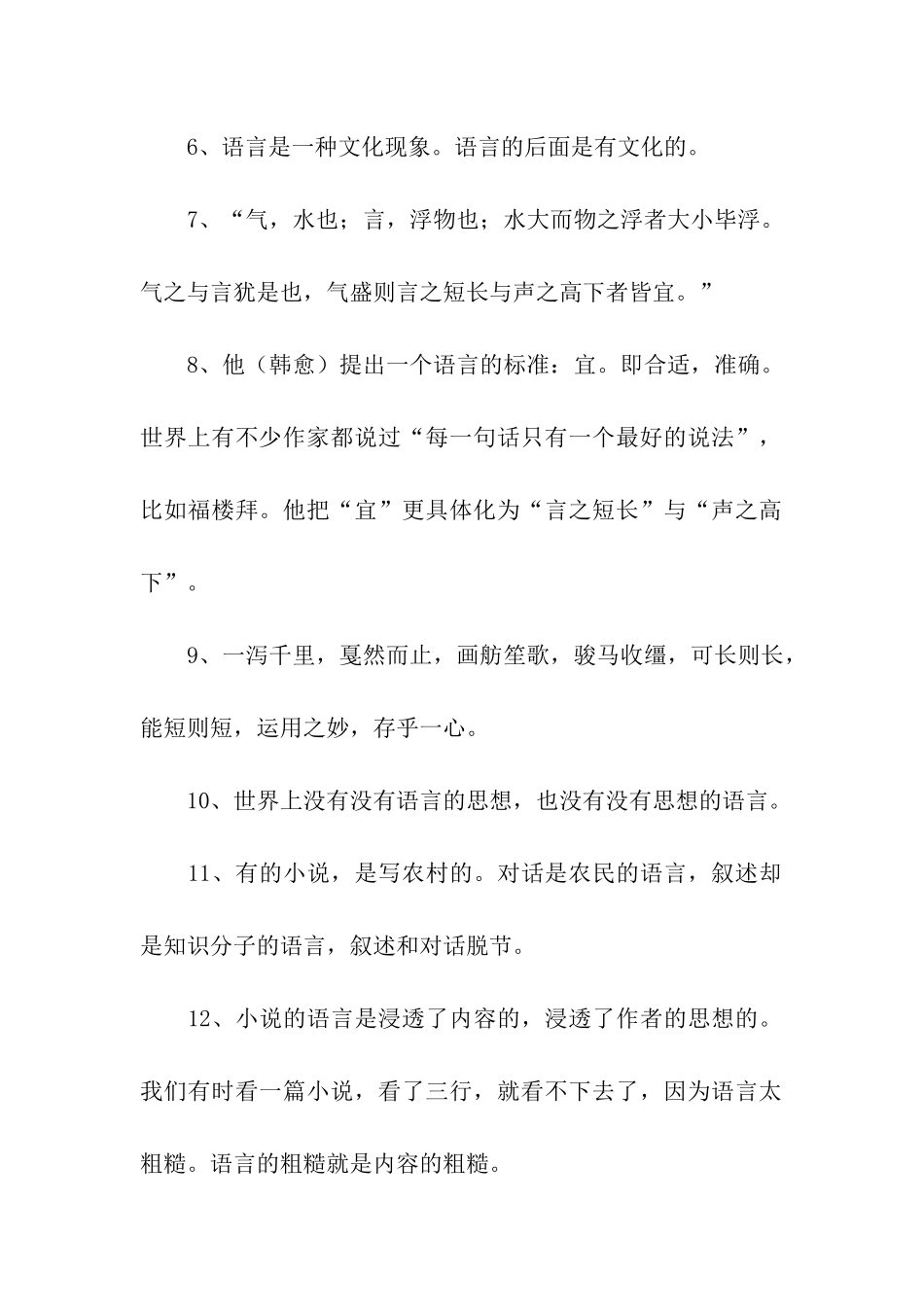 汪曾祺经典语录_第2页