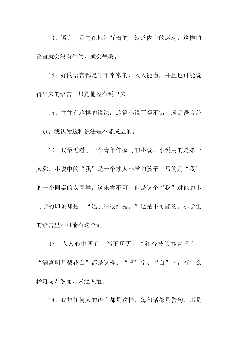 汪曾祺经典语录_第3页