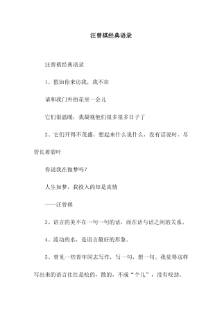 汪曾祺经典语录