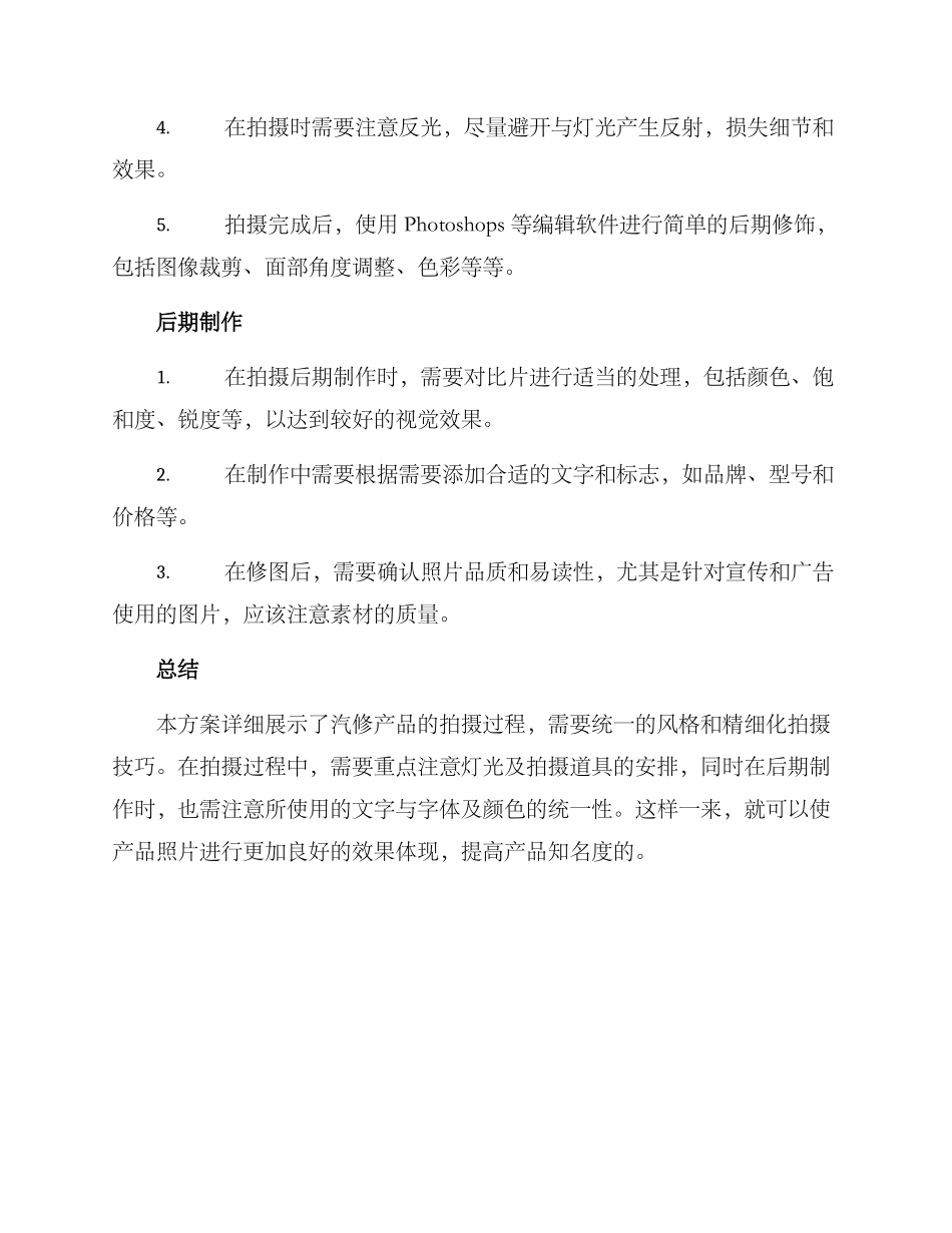 汽修产品拍摄方案_第2页