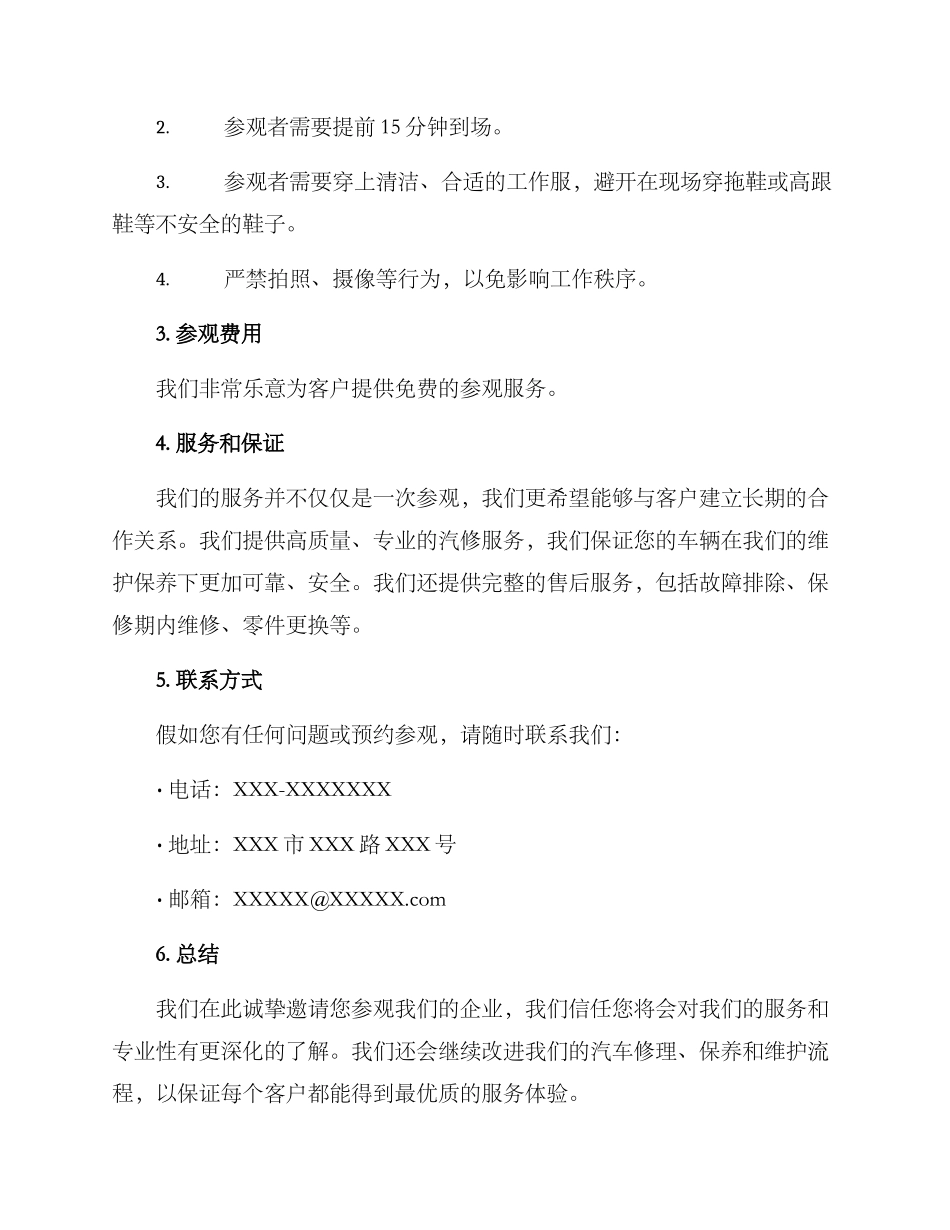 汽修企业参观方案_第2页