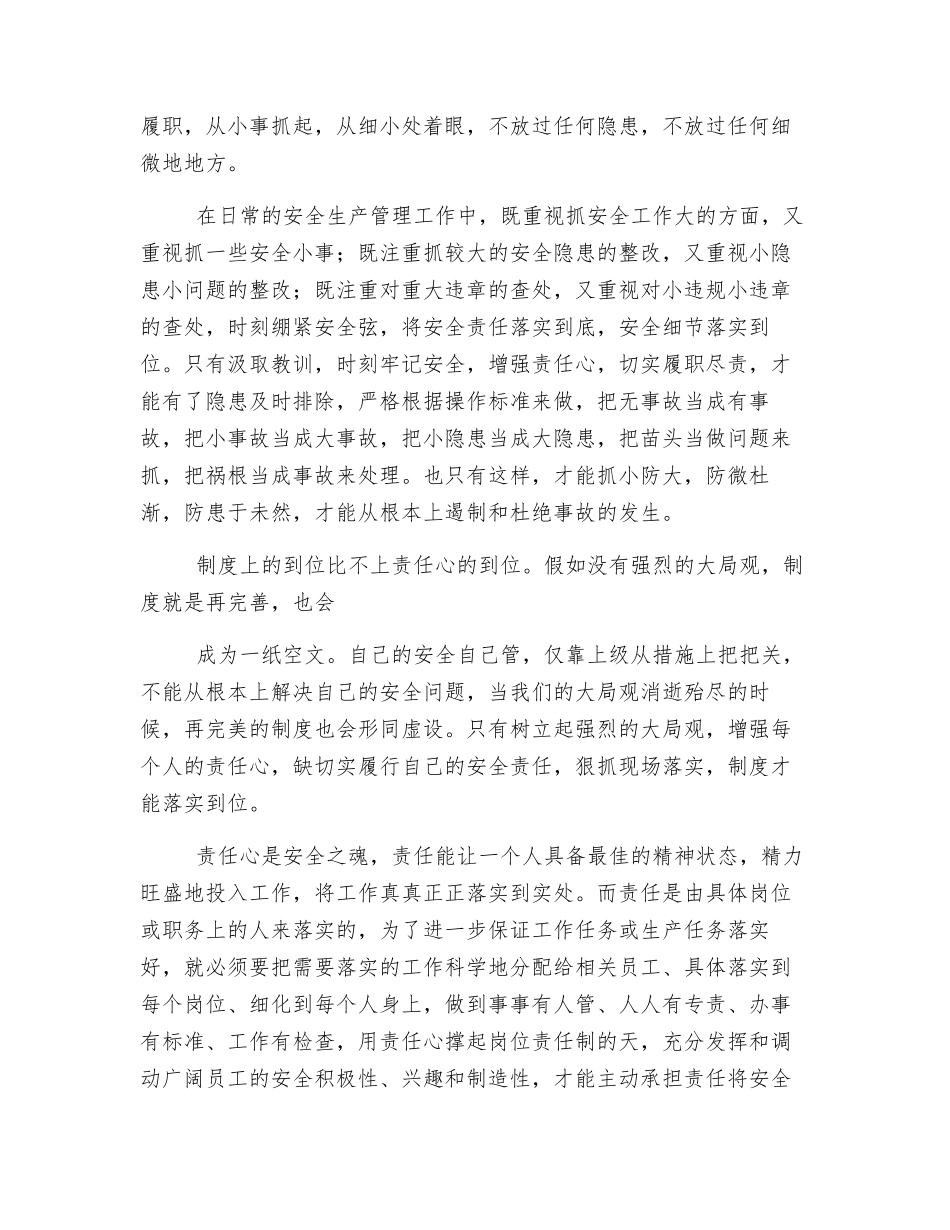 汲取事故教训心得体会_第2页