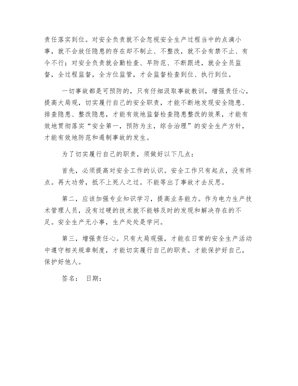 汲取事故教训心得体会_第3页