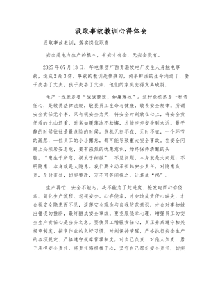 汲取事故教训心得体会